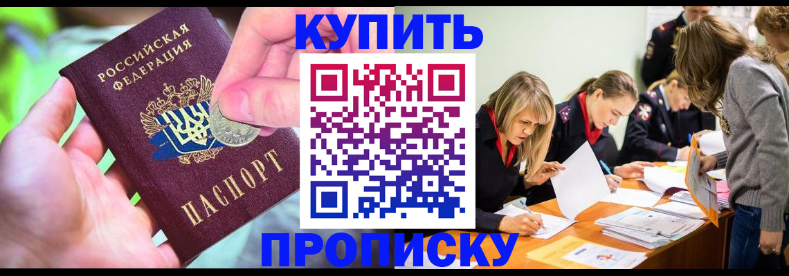 прописка в квартире в Губкинском