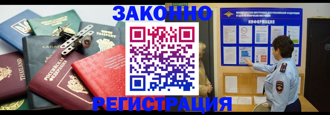 прописка законно в Губкинском